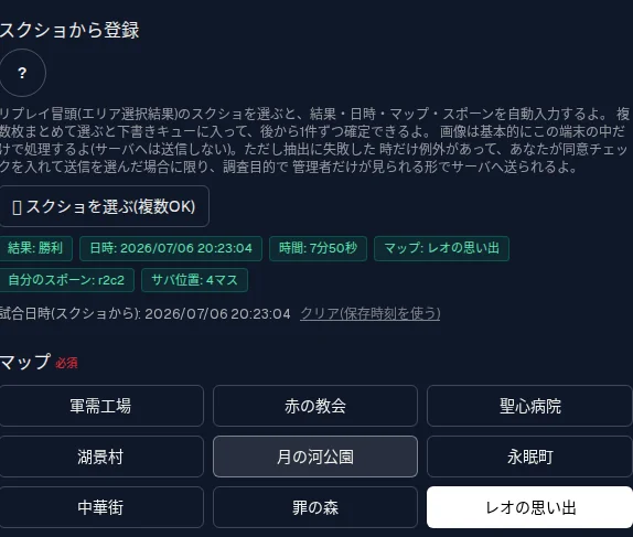 試合登録フォーム「スクショから登録」。見出し横の「?」ヘルプボタン、結果・日時・マップ・自分のスポーンが自動入力され、マップが選択済みになっている